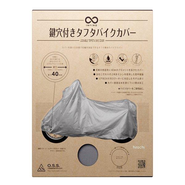 hm 　ダブル2.3kg カバー付き 大阪繊維資材 IMO91102 鍵穴付きタフタバイクカバー Mサイズ