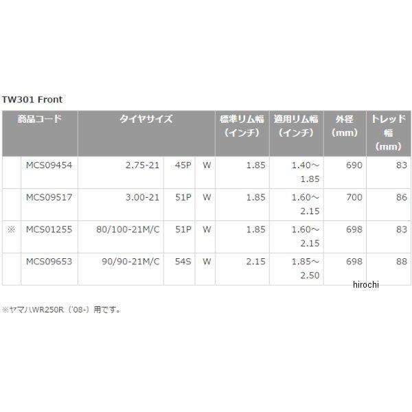 【メーカー在庫あり】 MCS01255 ブリヂストン BRIDGESTONE トレイルウィング TW301 80/100-21 51P W フロント SP店の画像