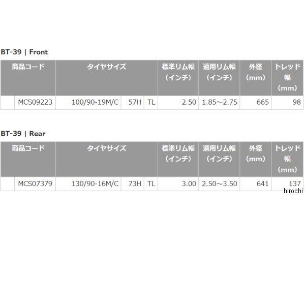 【メーカー在庫あり】 MCS09223 ブリヂストン BRIDGESTONE バトラックス BT-39 100/90-19 57H TL フロント SP店の画像