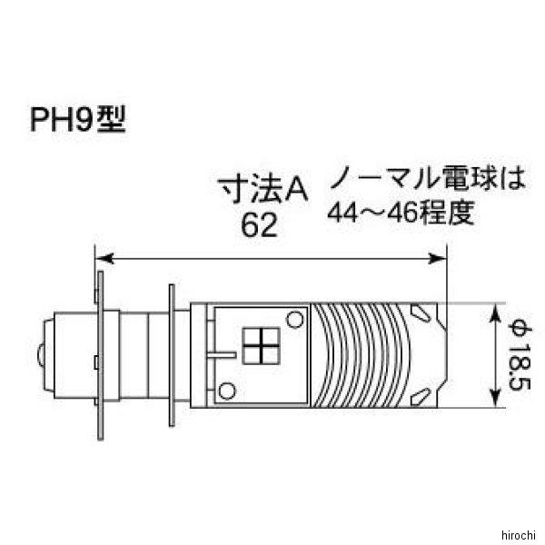 【メーカー在庫あり】 PL013 M&H マツシマ LEDヘッドライトバルブ PH9, RP35 P15D-30 用 SP店 | ブランド登録なし