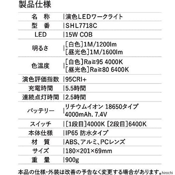SHL7718C スマートツール 演色LEDワークライト 1600lm SP店の画像