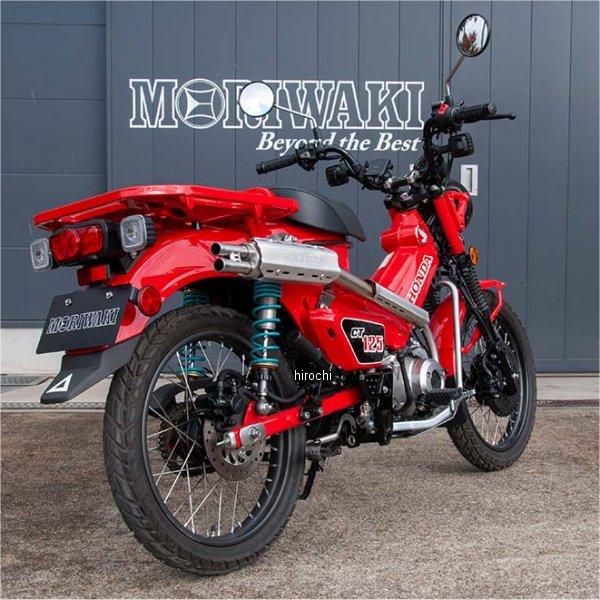 ★CT125 フルキゾースト 01810-B01S8-00 モリワキ 政府認証 モリワキ MORIWAKI ROUGH GEAR FullExhaust 政府認証 CT125 '20