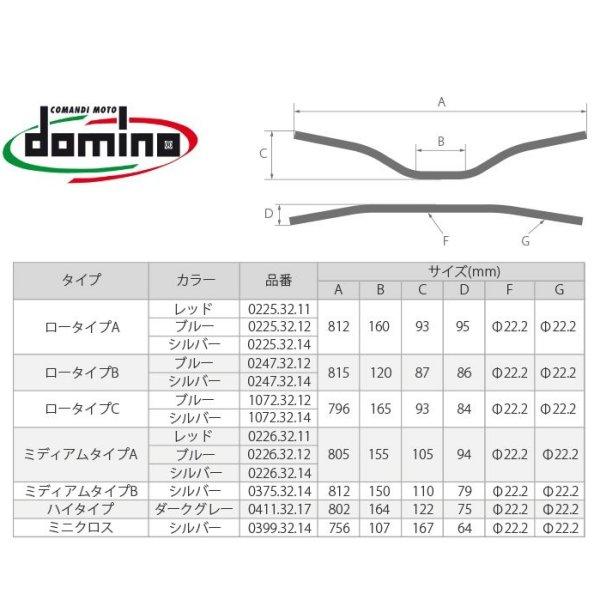 0226.32.14.04 ドミノ domino アルミハンドル オフロード クロスバー付き ミディアム シルバー JP店｜hirochi｜02