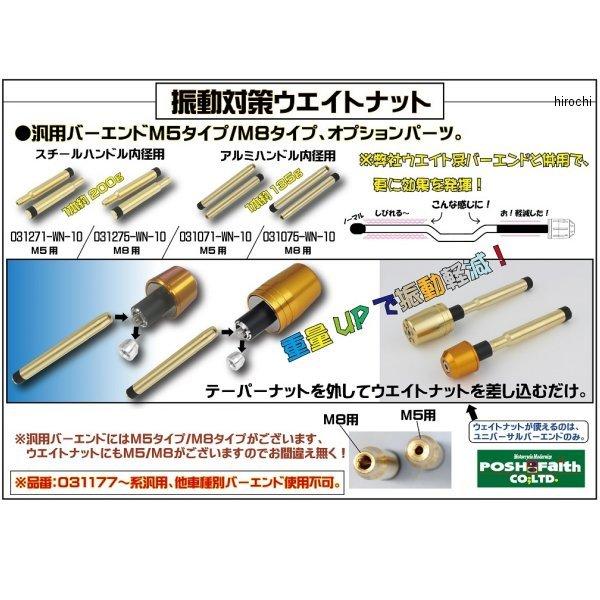 メーカー在庫あり】 031071-WN-10 ポッシュ POSH ヘビーウエイトナット ハンドル内径14mm以上対応 M5ナット用 JP店 :031071-WN-10:ヒロチー商事 1号店 通販 POSH ヘビーナットウエイトM8 031075-WN-10 新品同様品