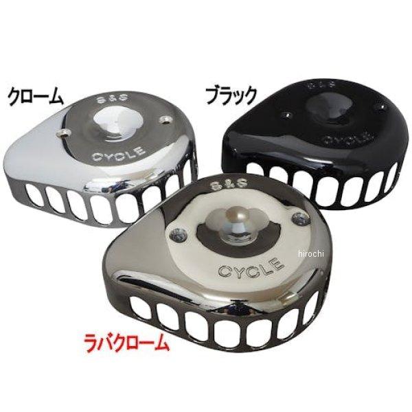 【メーカー在庫あり】 170-0797 S&S エスアンドエス ステルスエアクリーナーキット ティアドロップ 23年以降 CVO ラバクローム JP店_1