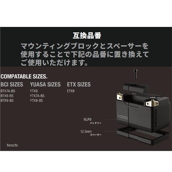 NOCO（ノコ） NLP9 リチウムパワースポーツバッテリー 12V 400A JP店