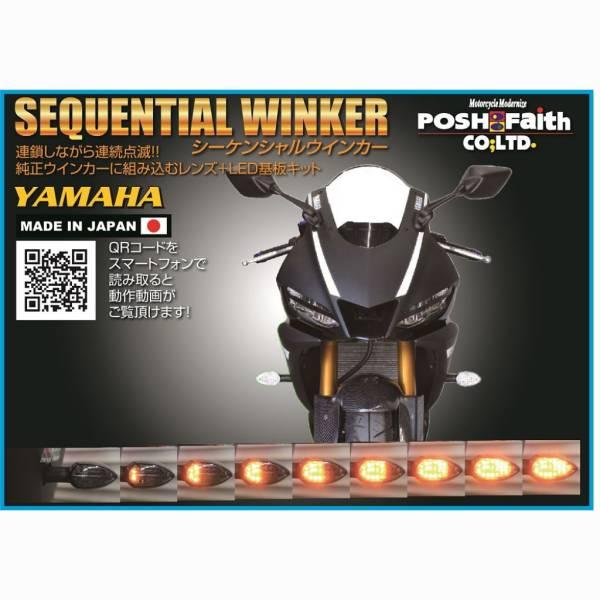 065008 ポッシュ POSH LEDコンバージョンキット シーケンシャル 