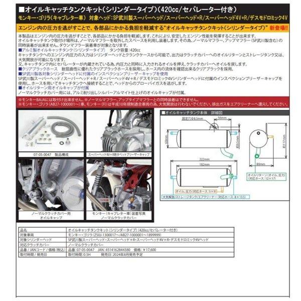スペシャルパーツ武川 07-05-0047 SP武川 オイルキャッチリターン