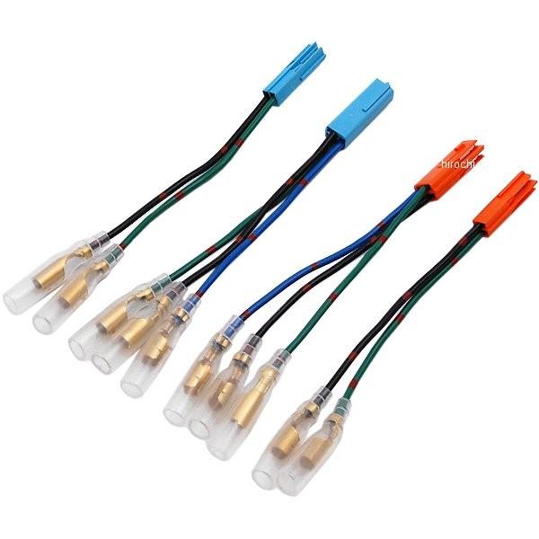 【メーカー在庫あり】 091475 ポッシュ POSH ウインカー変換コードセット ホンダ新コネクター式 03年-05年 CB1300SF、CB400SF JP店 |  | 01