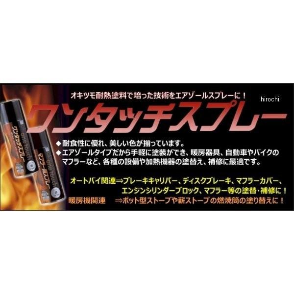 10017 キジマ オキツモ 耐熱ワンタッチスプレー 200℃ 赤 ツヤ有 300ml JP店 | KIJIMA | 01