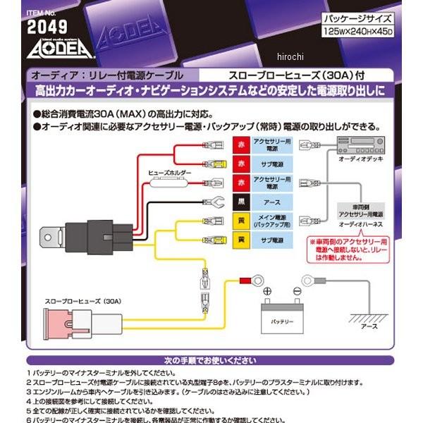 【メーカー在庫あり】 2049 エーモン リレー付電源ケーブル JP店｜hirochi｜03