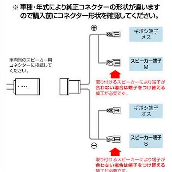 メーカー在庫あり】 2076 エーモン スピーカー変換ハーネス HD店