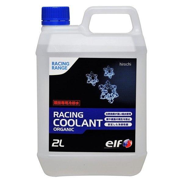 ♡　特典㉝　♡ 208470 エルフ elf クーラント RACING COOLANT ORGANIC 2L JP店