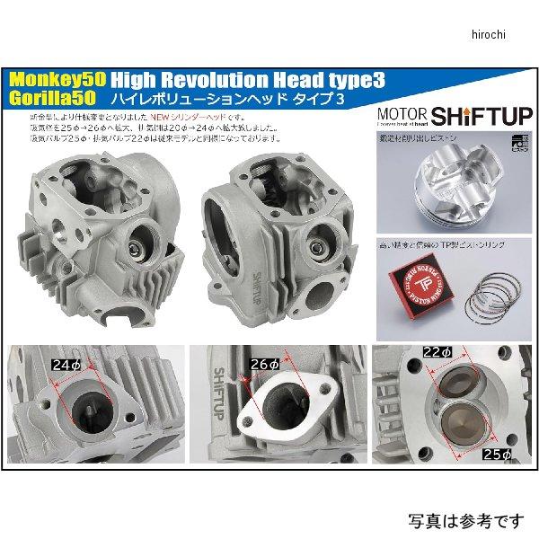 シフトアップ 【メーカー在庫あり】 215588 モンキー88ccハイ