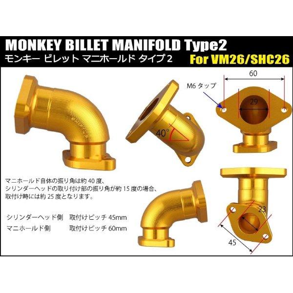 【メーカー在庫あり】 219526-09 シフトアップ ビレットマニホールド Type2 VM26/SHC26用 12Vモンキー、ゴリラ ガンメタ JP店_1