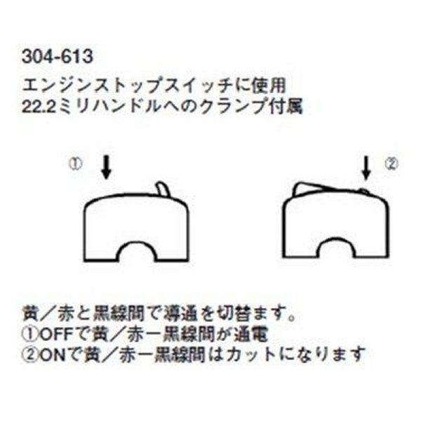 KIJIMA（キジマ） 【メーカー在庫あり】 304-613 スイッチ エンジン