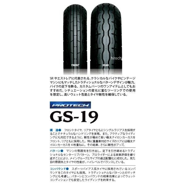 スシエルエー 銀舎利タイ ソフビ IRC 308610 井上ゴム工業 グランドハイスピード GS19 90/90-18 51S WT