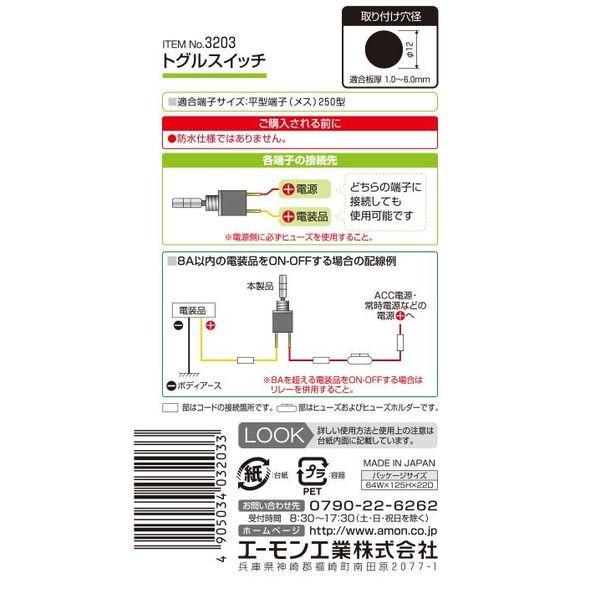 メーカー在庫あり】 3203 エーモン トグルスイッチ ON-OFF JP店