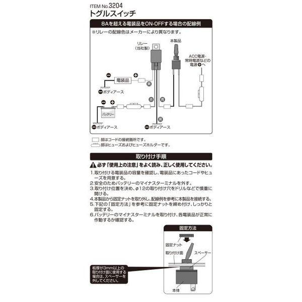画像内容 メーカー在庫あり】 3204 エーモン トグルスイッチ ON-OFF JP店