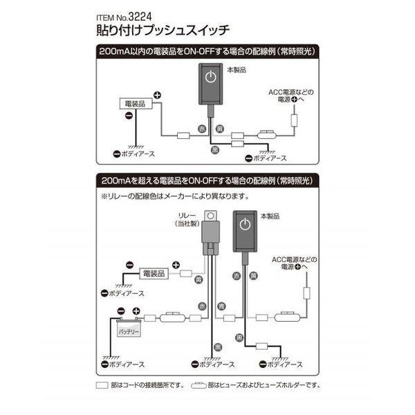 メーカー在庫あり】 3224 エーモン 貼り付けプッシュスイッチ ON-OFF