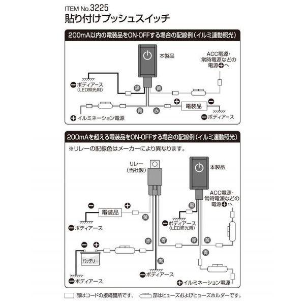 メーカー在庫あり】 3225 エーモン 貼り付けプッシュスイッチ ON-OFF