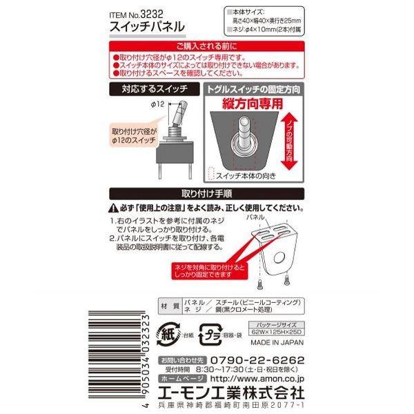 メーカー在庫あり】 3232 エーモン スイッチパネル JP店 : ヒロチー