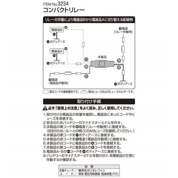 即納】 3234 エーモン コンパクトリレー 12V 10A JP店 : ヒロチー商事