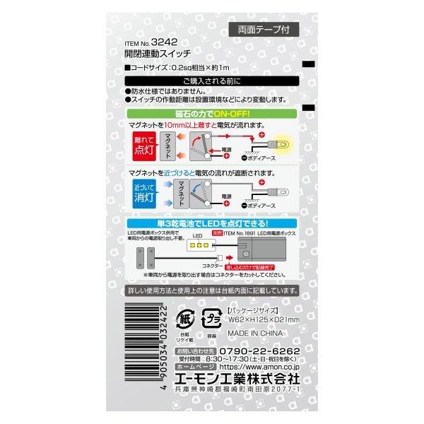 amon（エーモン） 【メーカー在庫あり】 3242 開閉連動スイッチ JP店