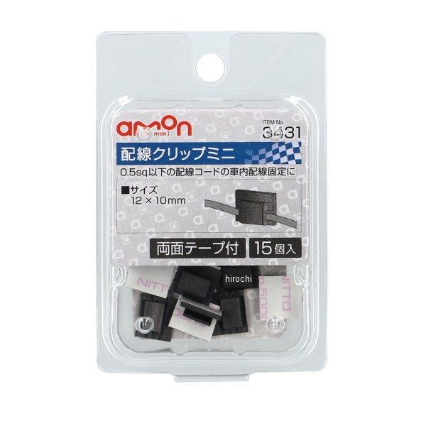 ★専用ページです★ amon（エーモン） 【メーカー在庫あり】 3431 配線クリップミニ JP店