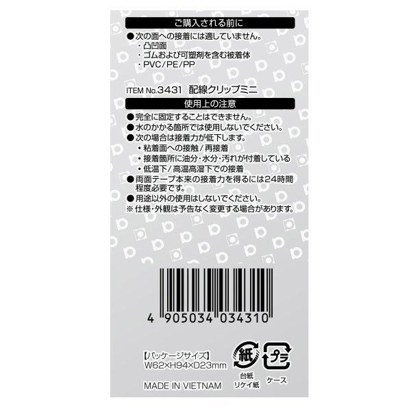 amon（エーモン） 【メーカー在庫あり】 3431 配線クリップミニ JP店