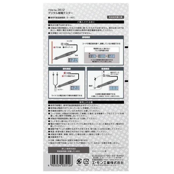 amon（エーモン） 【メーカー在庫あり】 3512 デジタル検電テスター JP