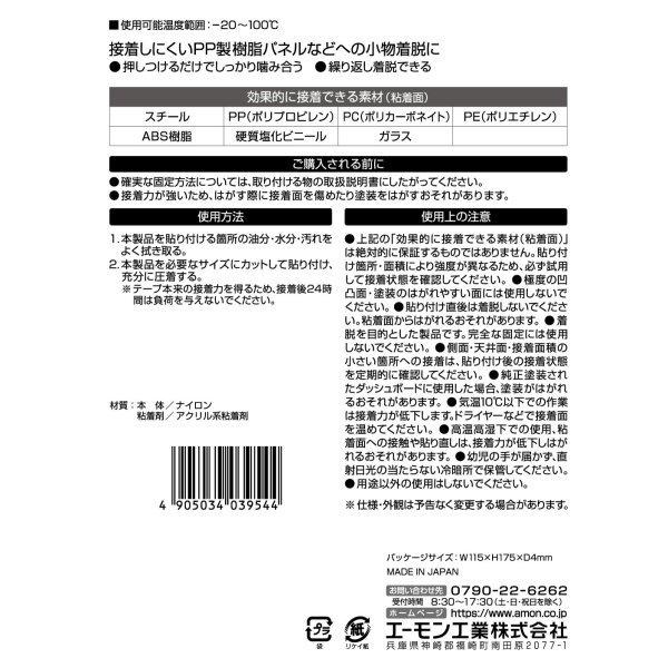 amon（エーモン） 【メーカー在庫あり】 3954 面ファスナーテープ L JP