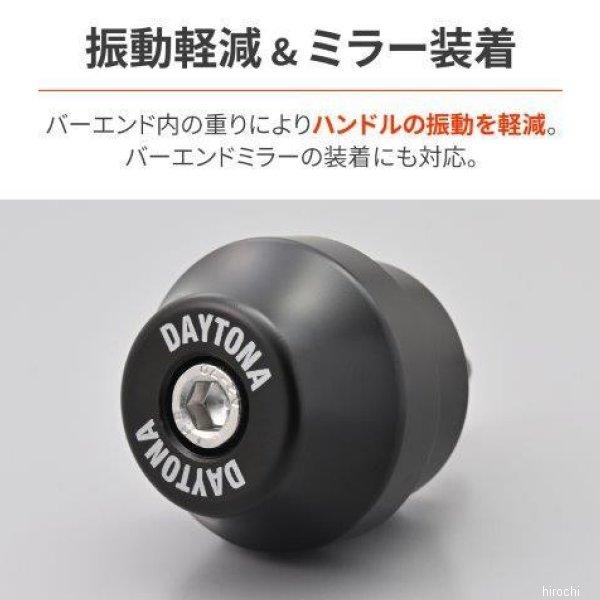DAYTONA（デイトナ） 【メーカー在庫あり】 39691 バーエンド ミラー