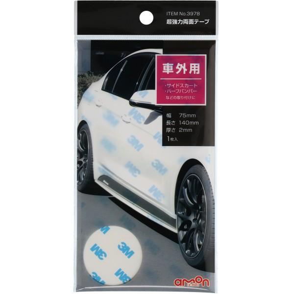 amon（エーモン） 【メーカー在庫あり】 3978 超強力両面テープ 車外用