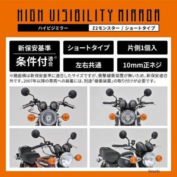 いちページ DAYTONA（デイトナ） 【メーカー在庫あり】 41561 ハイビジミラー