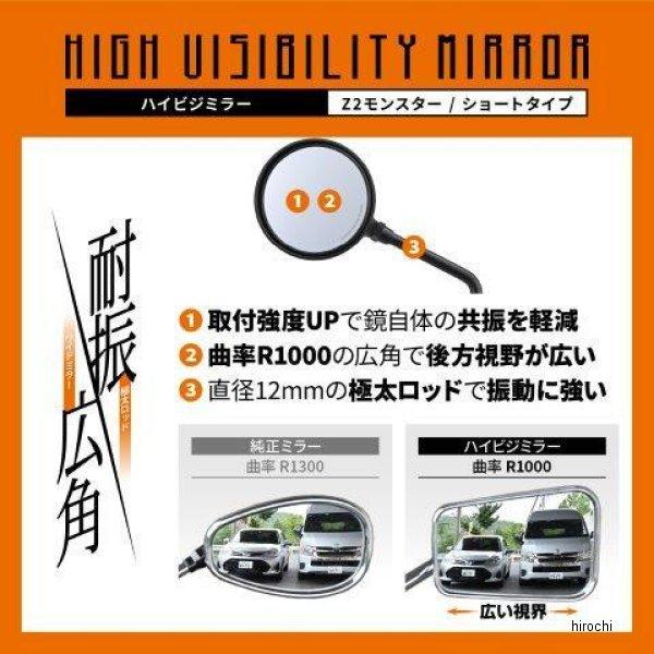 DAYTONA（デイトナ） 【メーカー在庫あり】 41561 ハイビジミラー