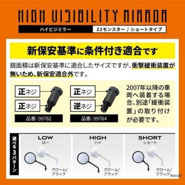 DAYTONA（デイトナ） 【メーカー在庫あり】 41561 ハイビジミラー