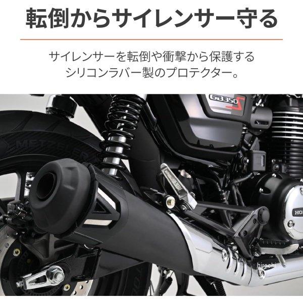 DAYTONA（デイトナ） 41845 PSサイレンサープロテクター340-400BK JP店