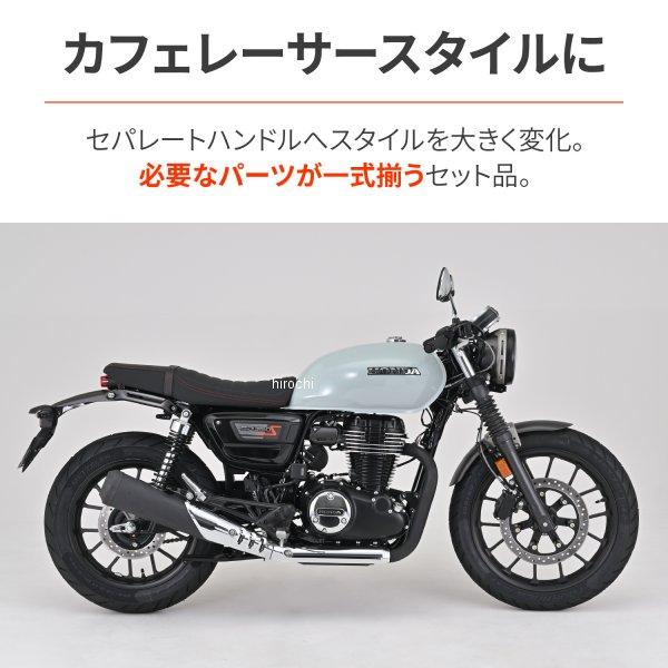 【メーカー在庫あり】 42411 デイトナ セパレートハンドルセット 23年 GB350/S 黒 JP店の画像