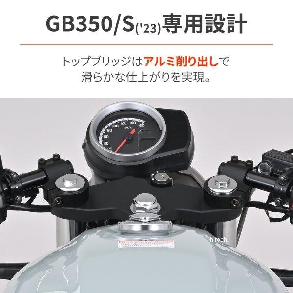 【メーカー在庫あり】 42411 デイトナ セパレートハンドルセット 23年 GB350/S 黒 JP店の画像