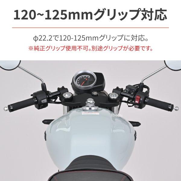 【メーカー在庫あり】 42411 デイトナ セパレートハンドルセット 23年 GB350/S 黒 JP店の画像