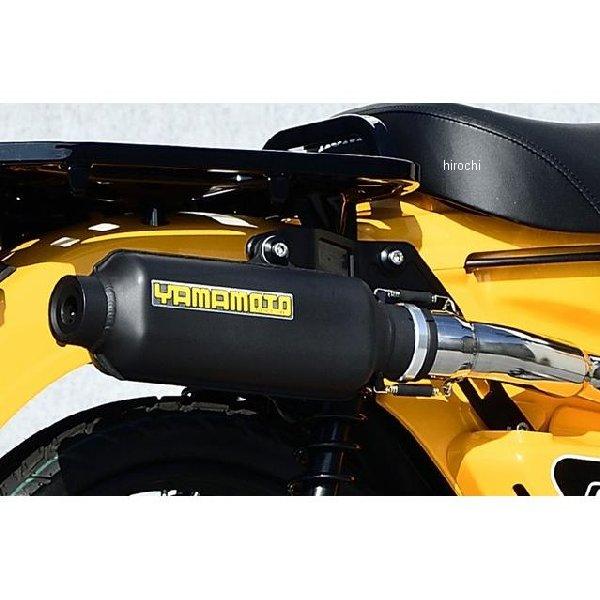 10138-71APB ヤマモトレーシング フルエキゾーストマフラー 23年- CT125 ハンターカブ SPEC-A アルミプレス ブラック JP店の画像