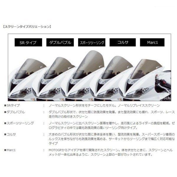 2391419 ゼログラビティ ZERO GRAVITY スクリーン スポーツツーリング