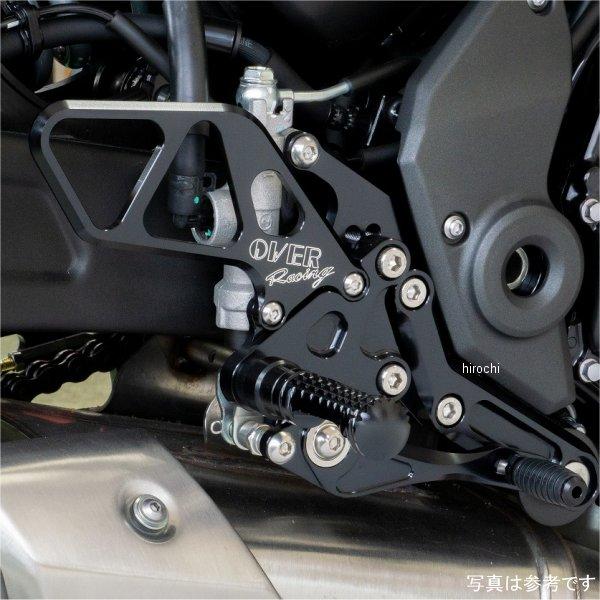 51-80-01B オーヴァー OVER バックステップ 4ポジション Z650RS 黒 JP