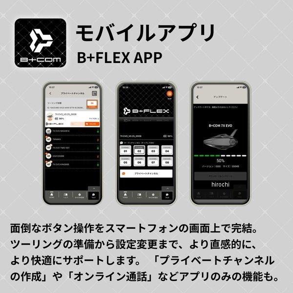 即納】 00083261 サインハウス ビーコム B+COM 7X EVO シングル