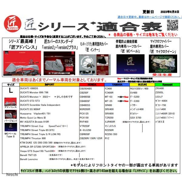 メーカー在庫あり】 TA932L 匠 TAKUMI バイクカバー バージョン2