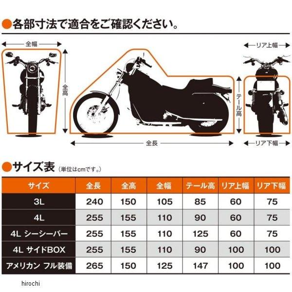 TA9324LSB 匠 TAKUMI バイクカバー バージョン2 4L サイドボックスサイズ JP店｜hirochi｜05