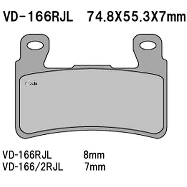 Vesrah ブレーキパッド VD-166/2JL 2セット Vesrah ベスラ VD-166-2JL シンタードメタルパッド バイク