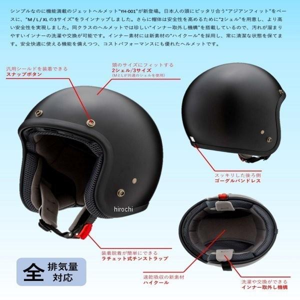 山城 YH001F.BK/L YH-001 スモールジェットヘルメット フラット 