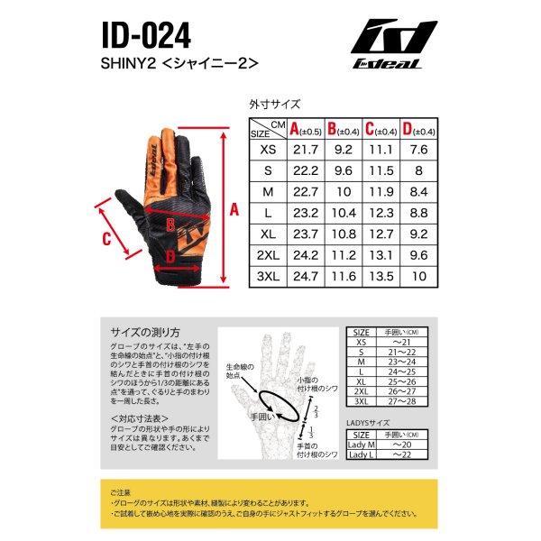 IDEAL ID024/BK/RD/S ID024 アイディール グローブ SHINY2 シャイニー2